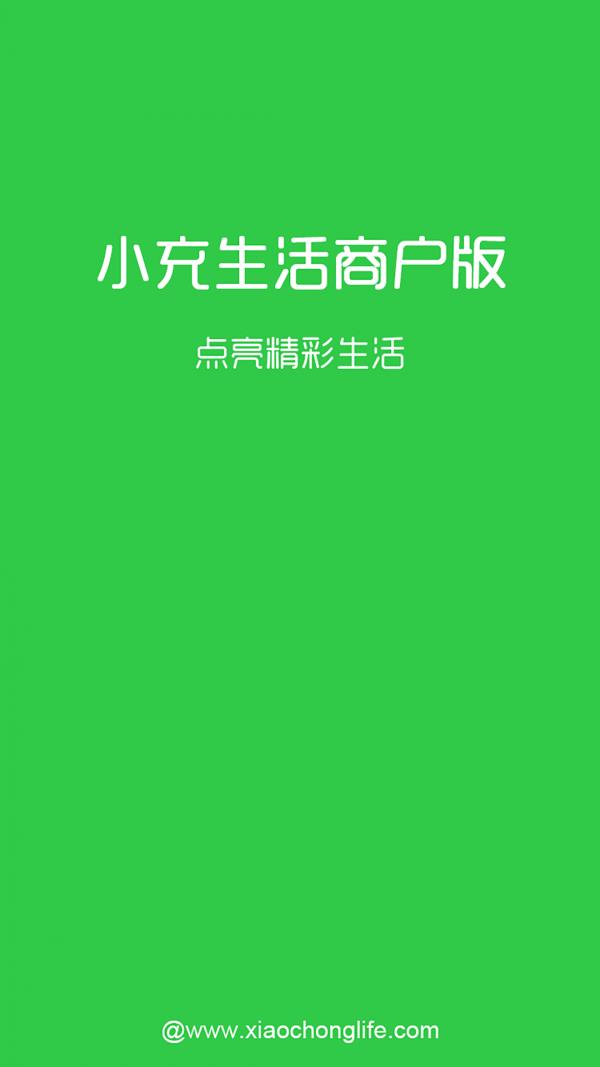 小充商户  v1.5.5.8图2