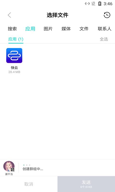 快云  v3.2.3.2图3