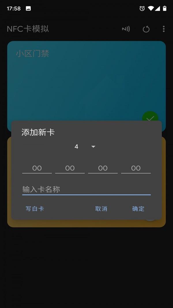 NFC卡模拟  v6.0.5图3