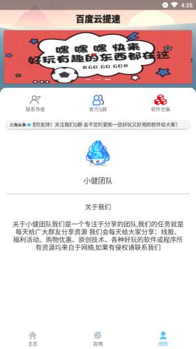 百度云提速  v1.0图2