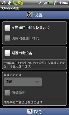 关屏锁定  v1.10.7图3