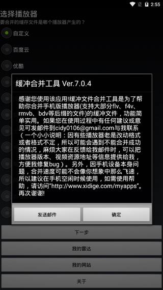 缓冲合并工具  v7.0.4图3