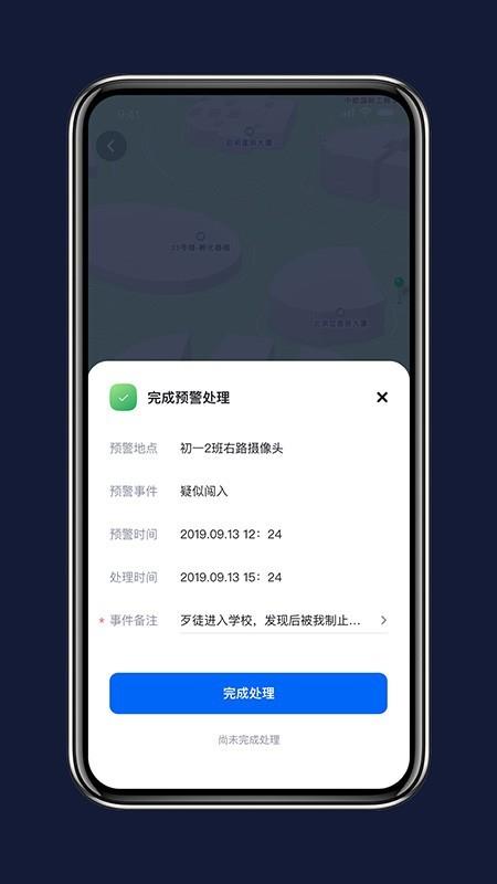 智能安保助手  v1.1.4图3