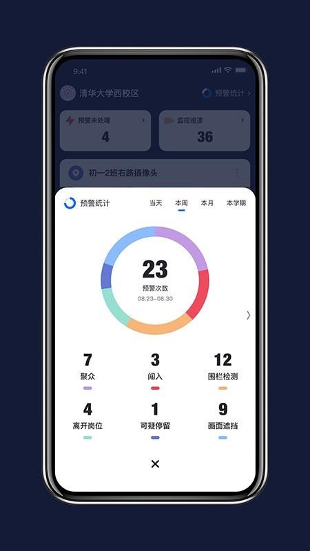 智能安保助手  v1.1.4图5