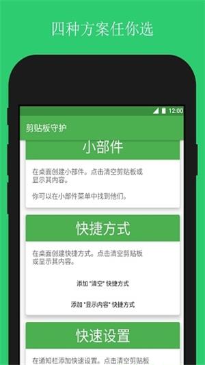 剪贴板守护  v1.4.2图2