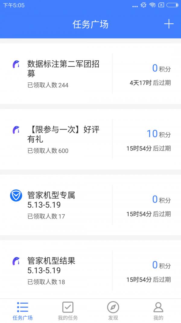 企鹅众测  v2.6.6图1