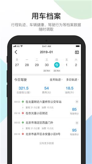 易车队  v1.1.6图2