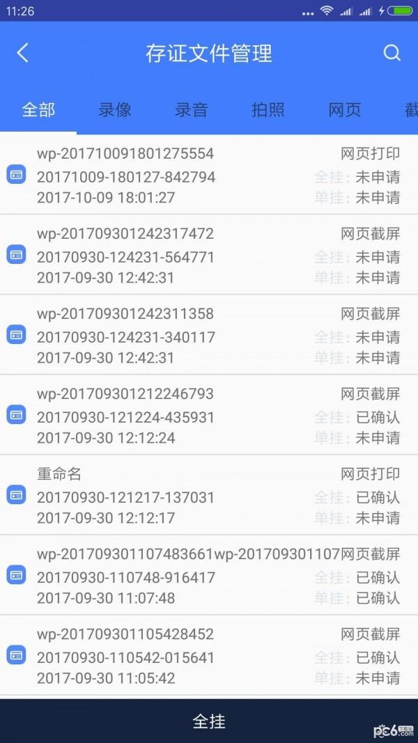 证宝宝  v2.1.2图1