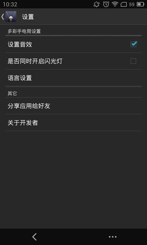 多彩手电筒  v2.0.8图5