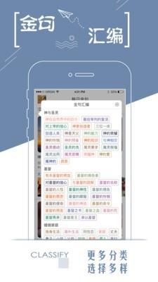 每日金句  v1.0.7图2