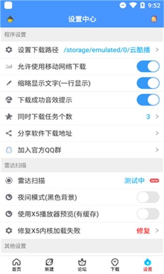 新闪存云  v1.4.4图3