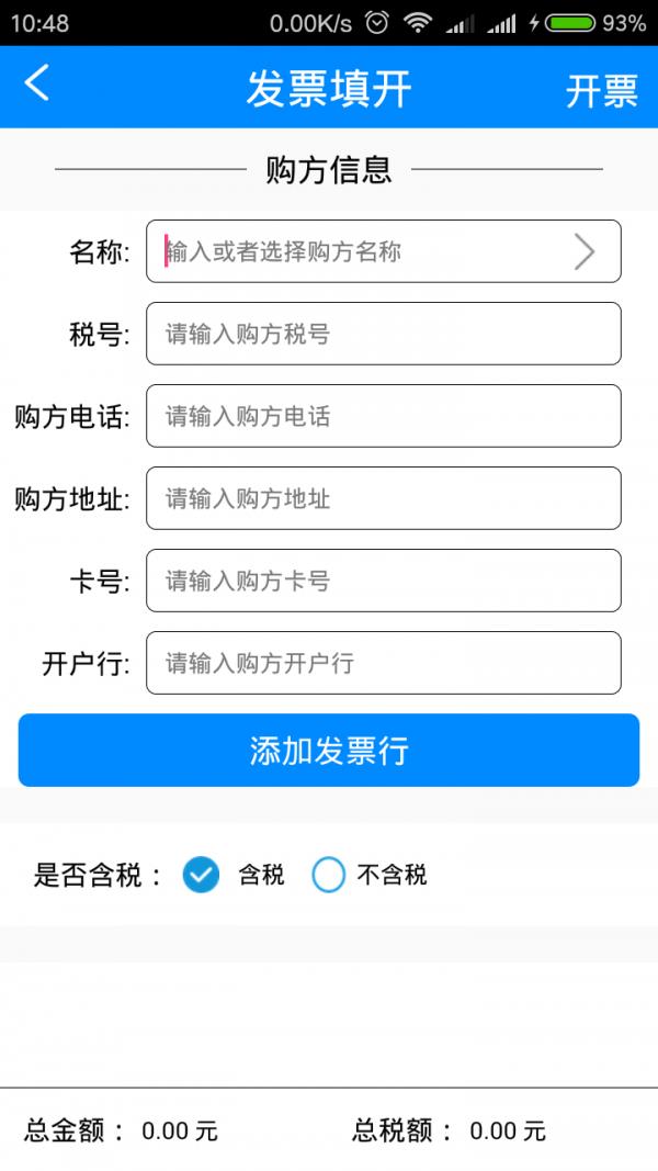 易票宝  v1.1.0图5