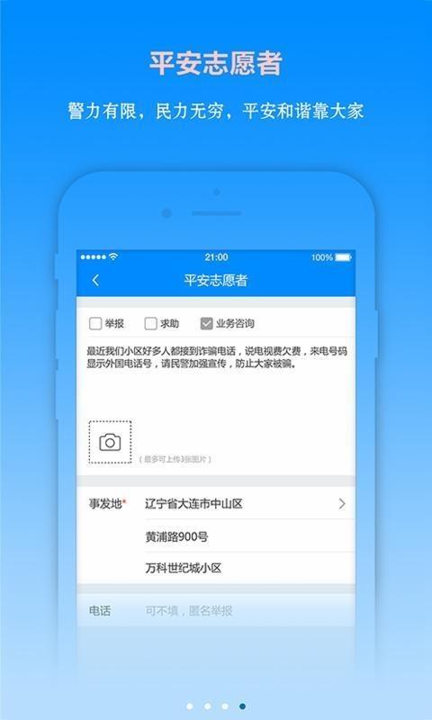 警在民安  v1.0.9图4