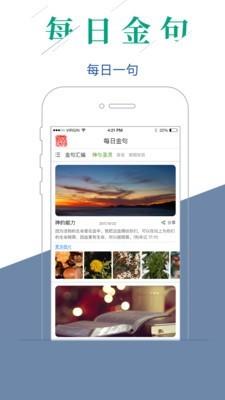 每日金句  v1.0.7图1