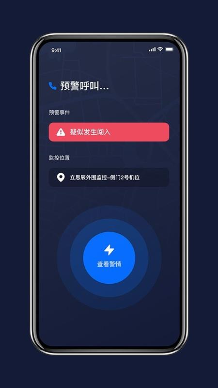 智能安保助手  v1.1.4图1