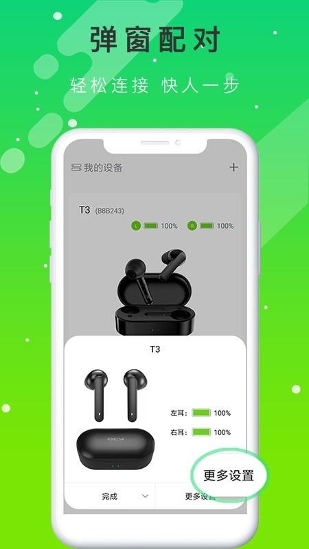 QCY  v3.0.5图3