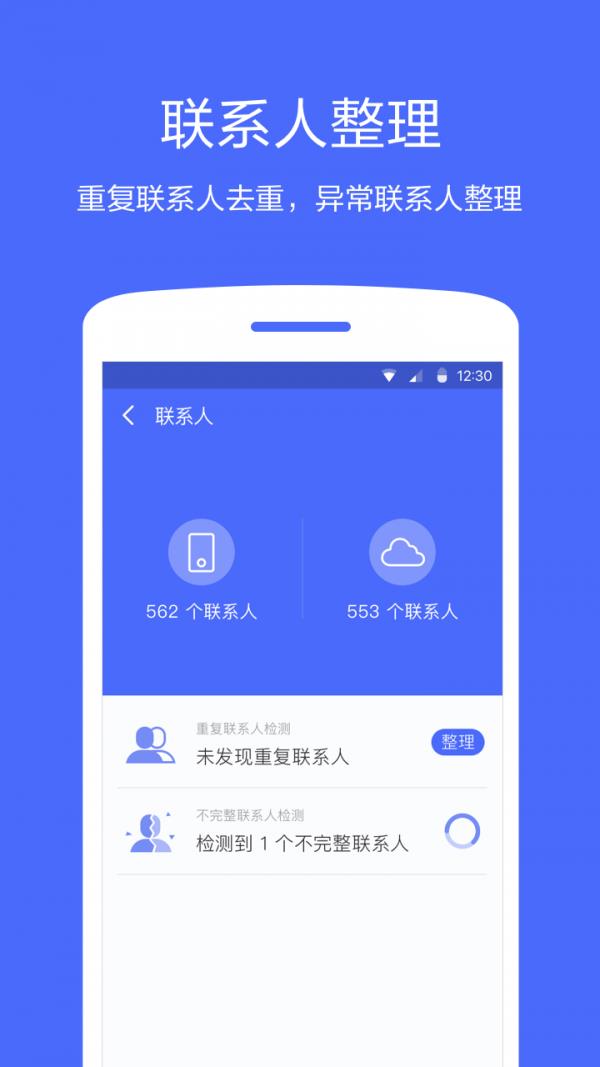 360同步助手  v2.0.3图2