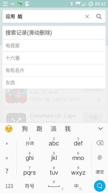 百度输入法一加版  v6.0.6.14图1