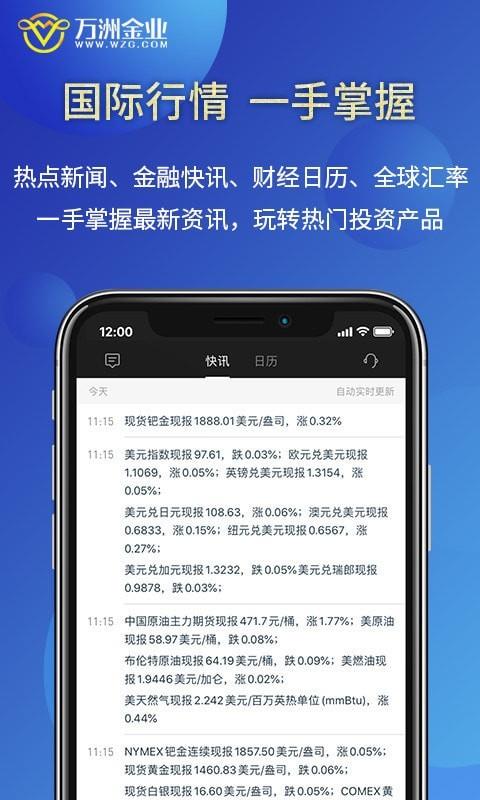 万洲金业  v1.2.2图4