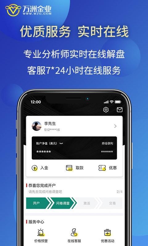 万洲金业  v1.2.2图5