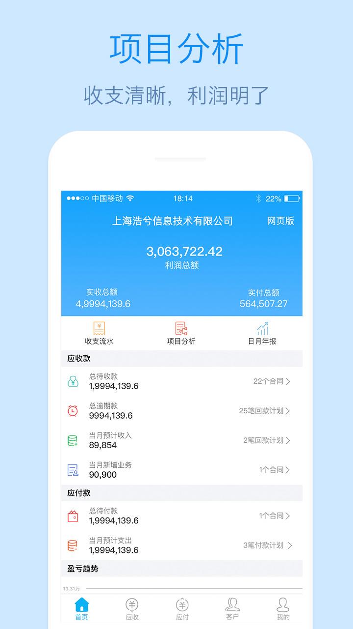 记应收  v2.1.9.0104图1