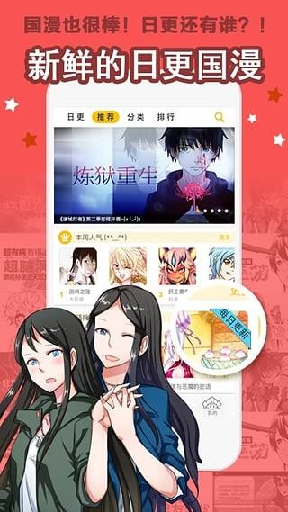 大角虫漫画官方版  v1.0图1