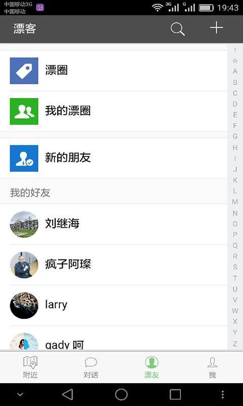 漂客蓝  v1.0.0图3