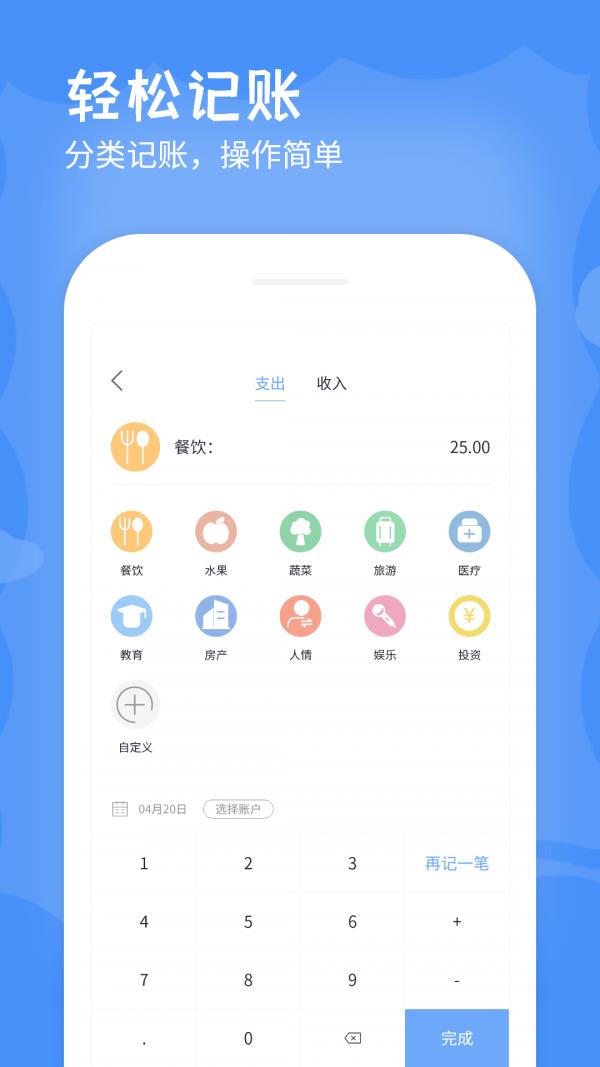 手机记账本  v1.2图1