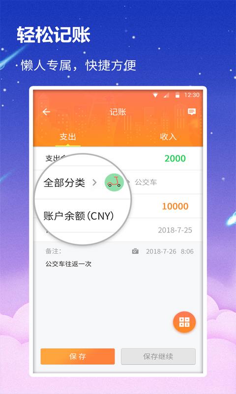 贝壳记账本  v1.1.7图3