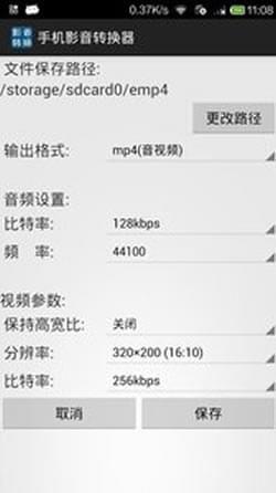 手机影音转换器  v1.9图1