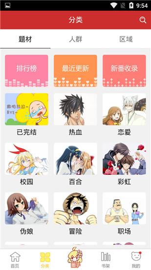 漫画屋破解版  v1.0图2