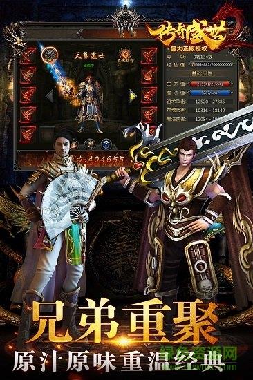 传奇盛世2qq登录版本  v1.6.7图4