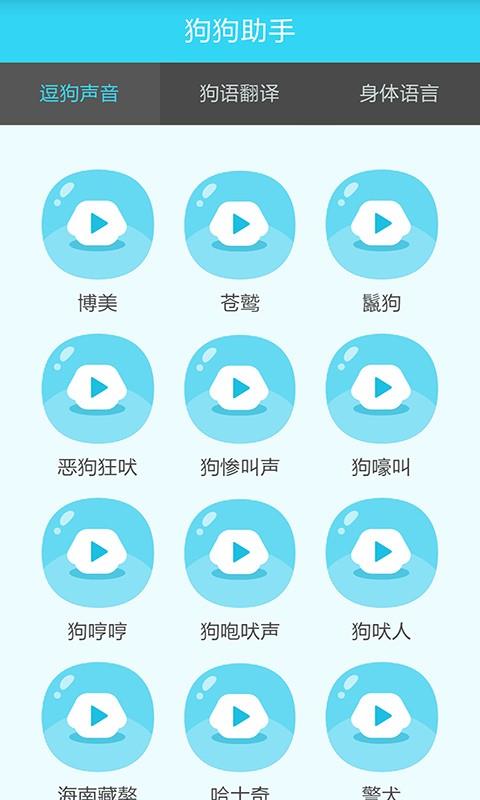 狗狗助手  v2.1图2