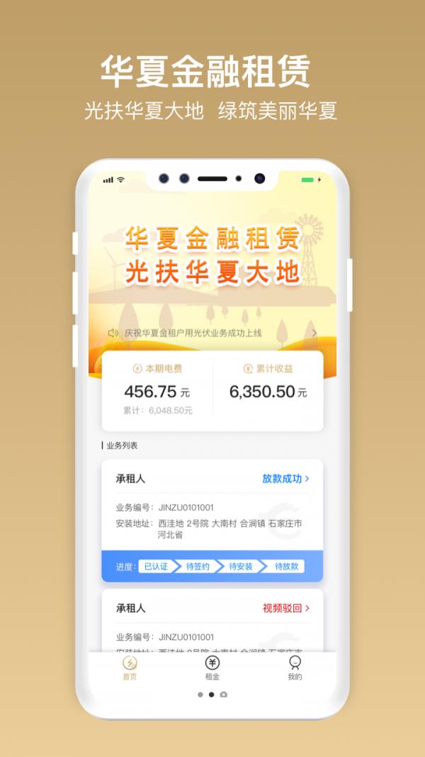 华夏金租  v1.5.5.9图1