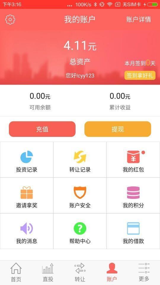 贝尔在线  v2.10.3图5