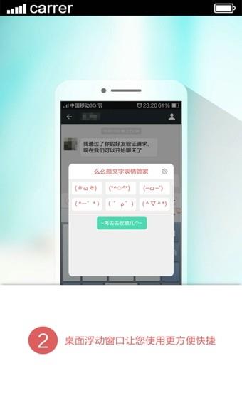 颜文字表情管家  v1.4.0图4