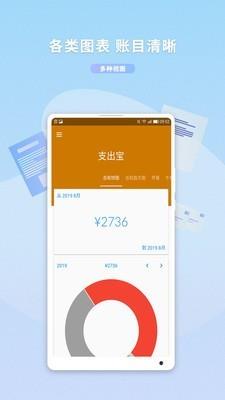 支出宝  v2.0.25图3