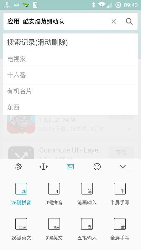 百度输入法一加版  v6.0.6.14图2