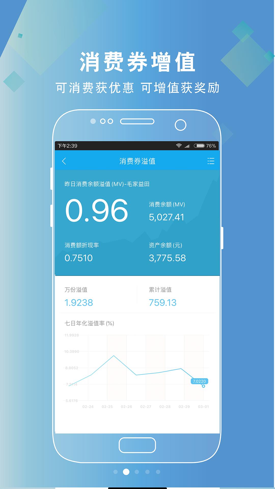 分付宝  v4.3.9图2