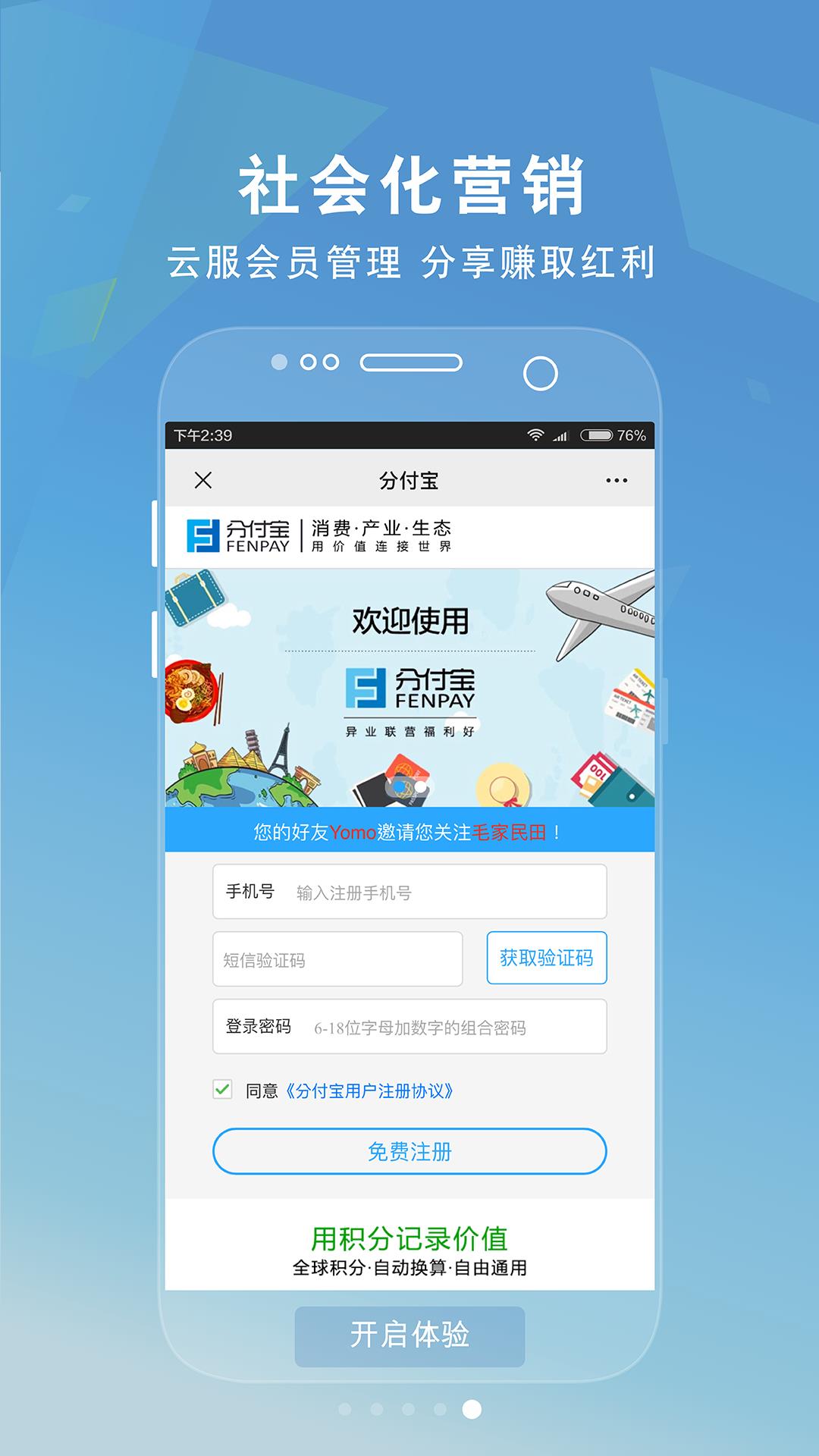 分付宝  v4.3.9图5