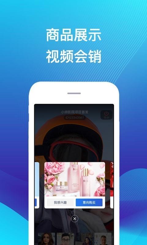 直播招商云  v1.4.4图5