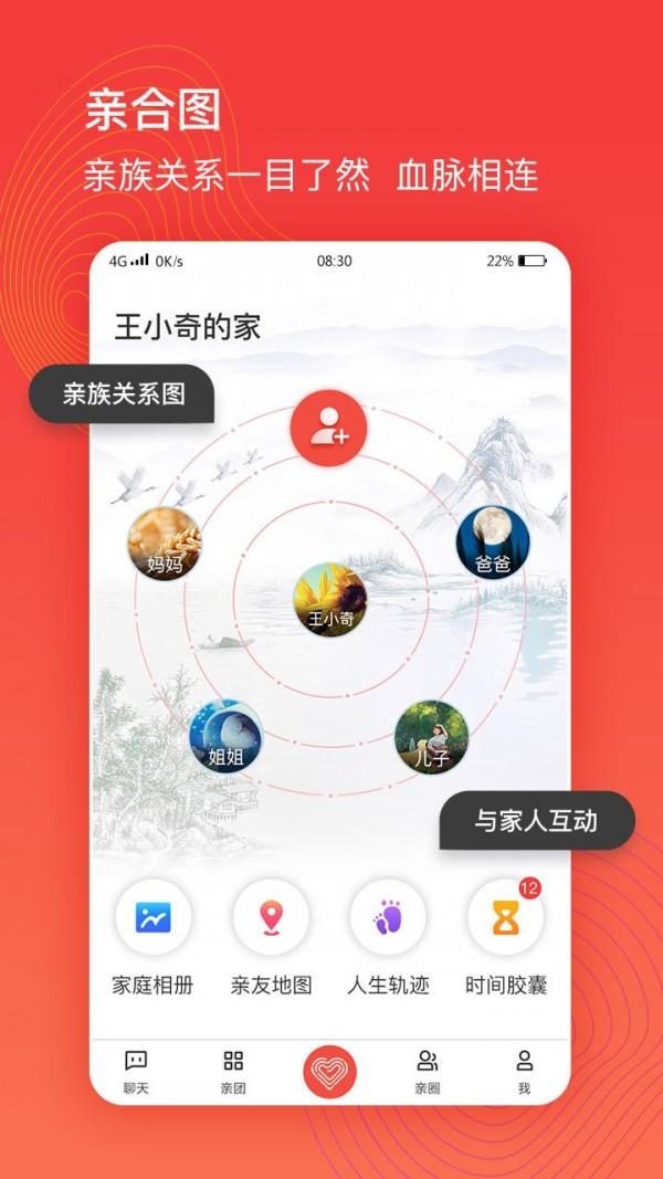 亲合  v2.6.9图1