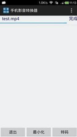 手机影音转换器  v1.9图3