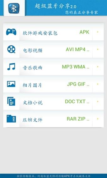 超级蓝牙分享  v2.6.1图2