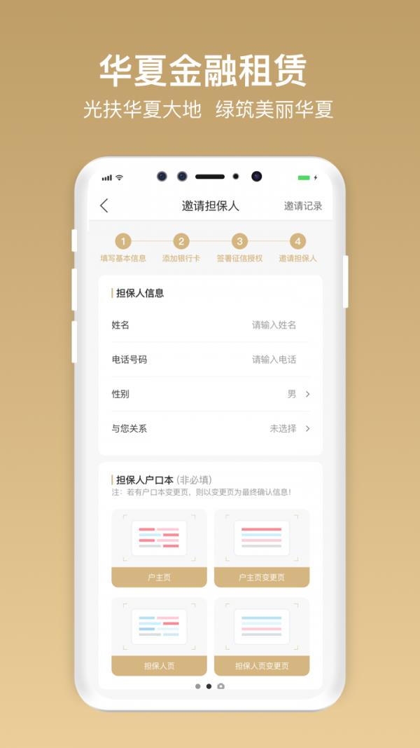 华夏金租  v1.5.5.9图4