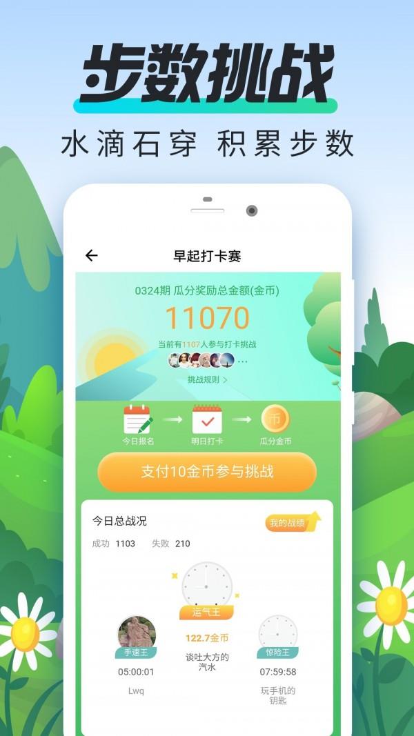 步多走路赚钱  v5.7图4