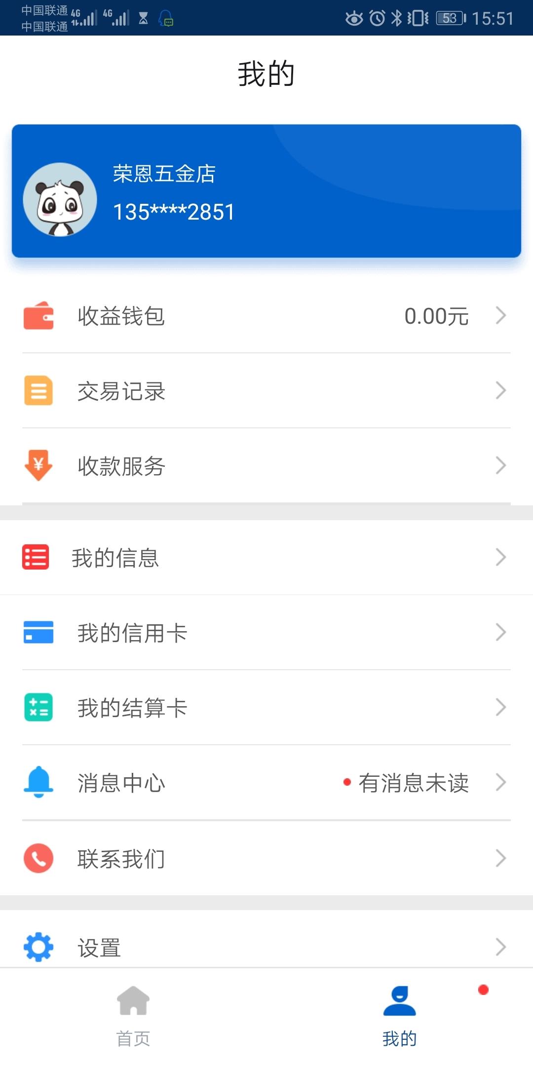 盛POS  v1.5.1图2