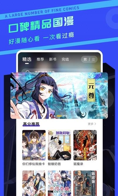 漫画驿站最新版本  v2.4.0图1