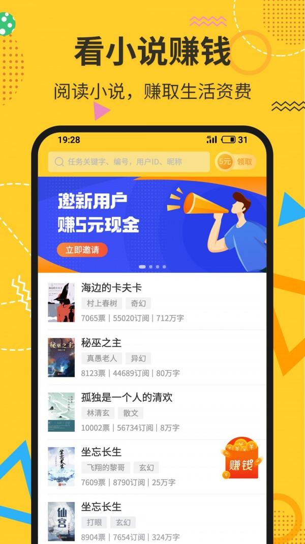 阅赚兼职  v1.1.2图2