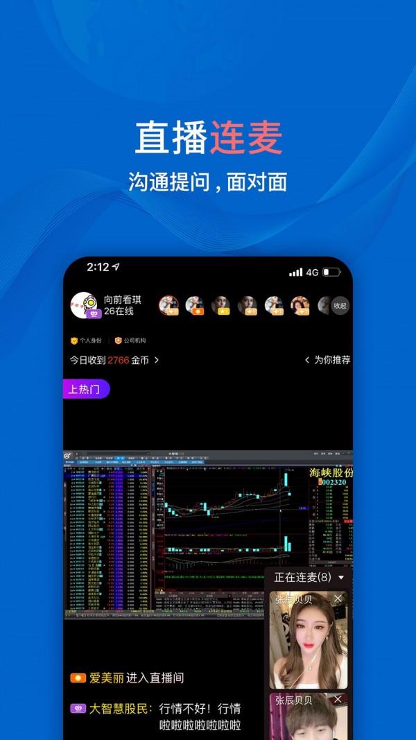 大智慧  v9.53图5